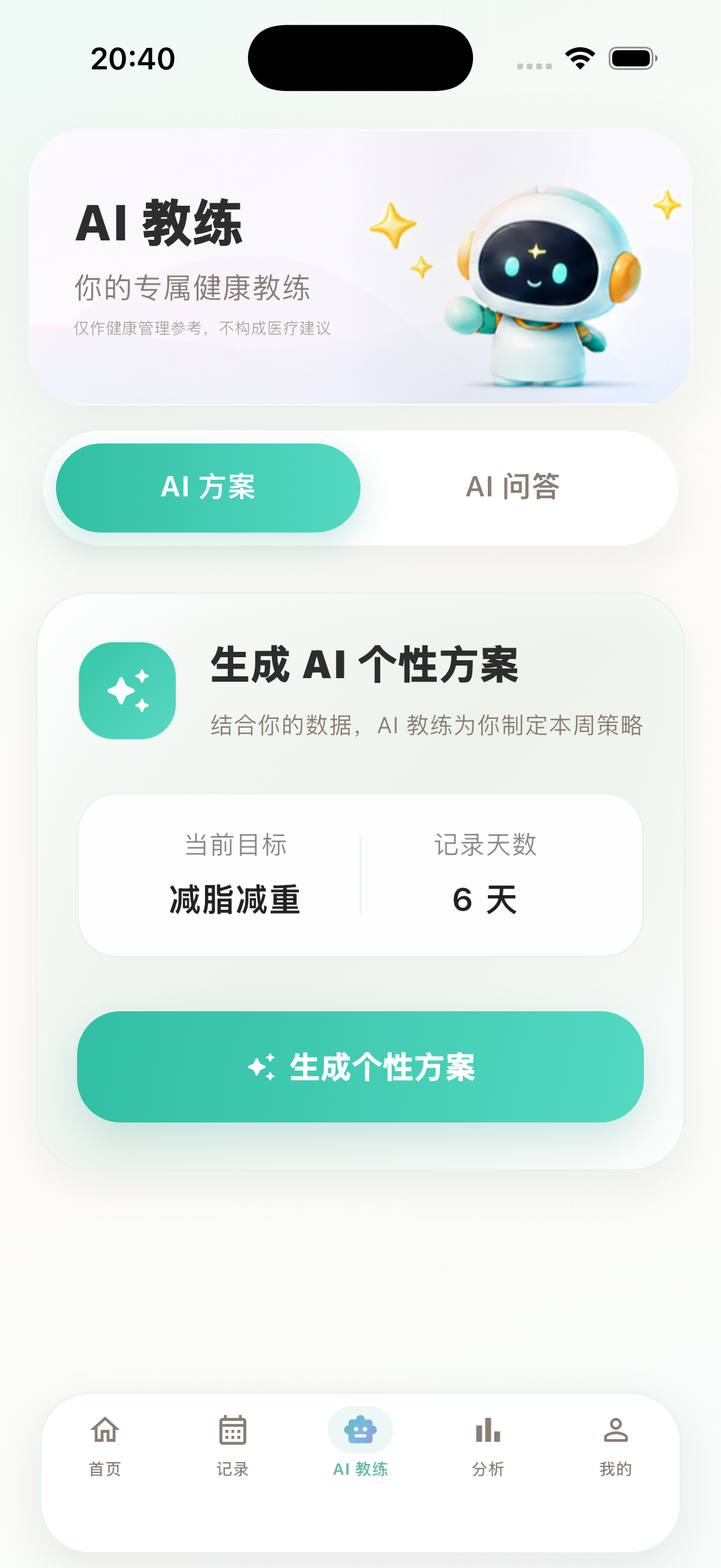 AI 教练页面截图