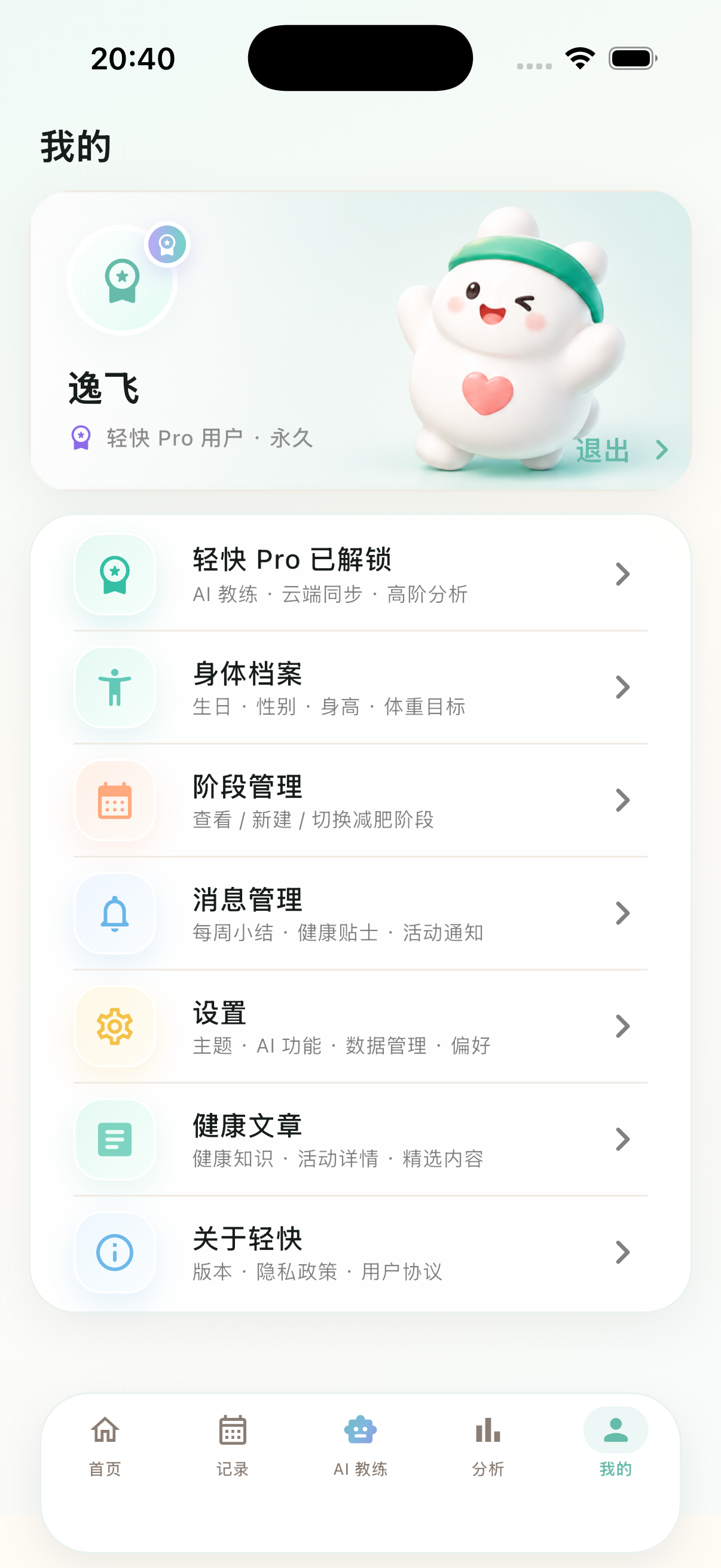 轻快阶段管理入口截图