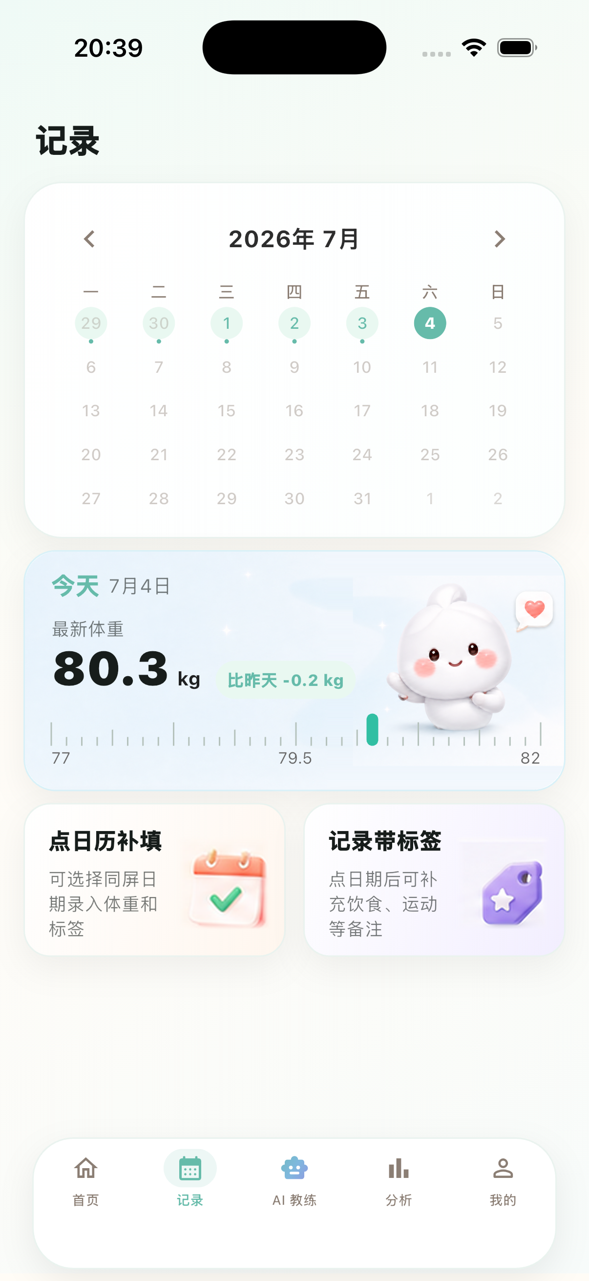 轻快记录页截图
